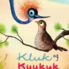 Kluk og Kuukuk