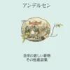 Mutsu no dowa sen - Japansk/Japanese